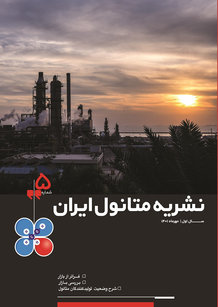 Methanol Magazine number 5