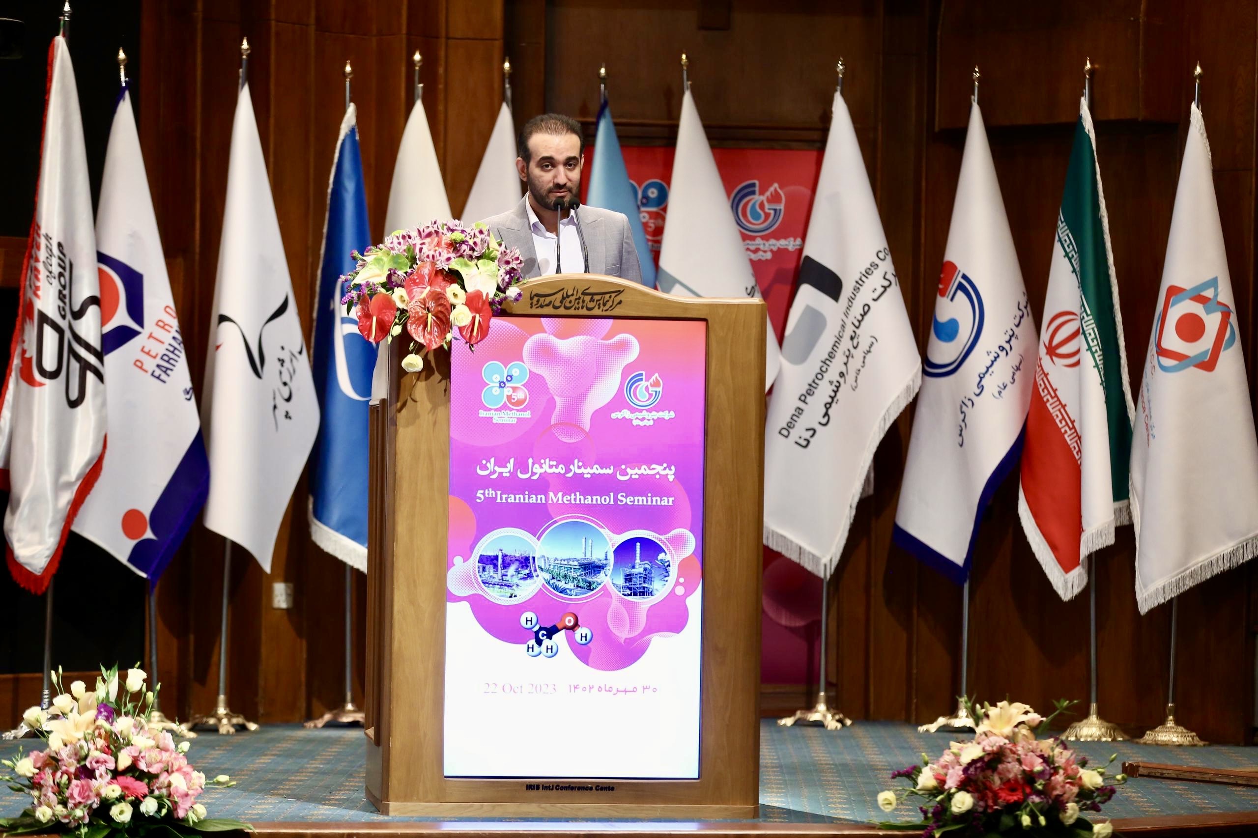 پنجمین سمنیار متانول ایران