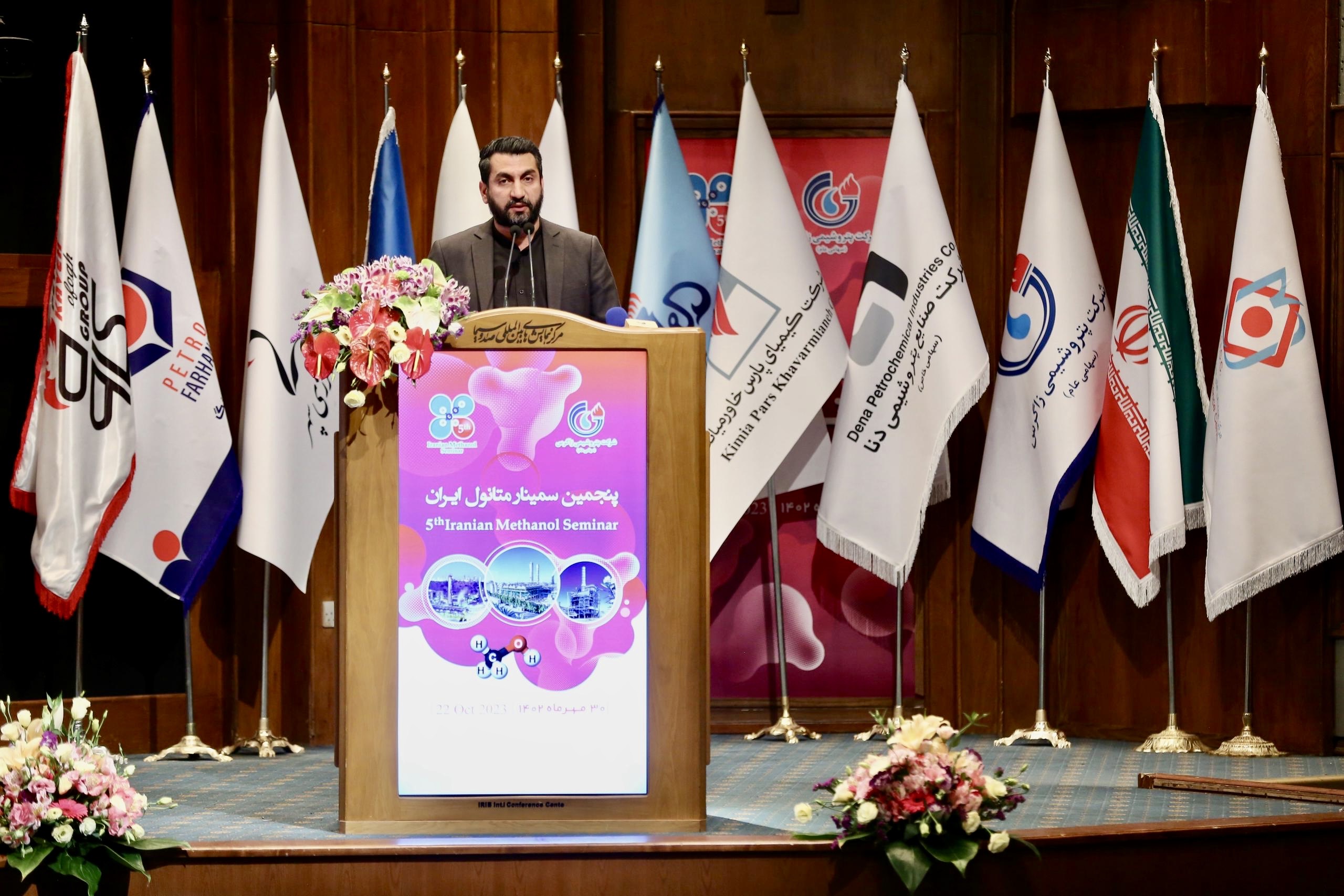 پنجمین سمنیار متانول ایران