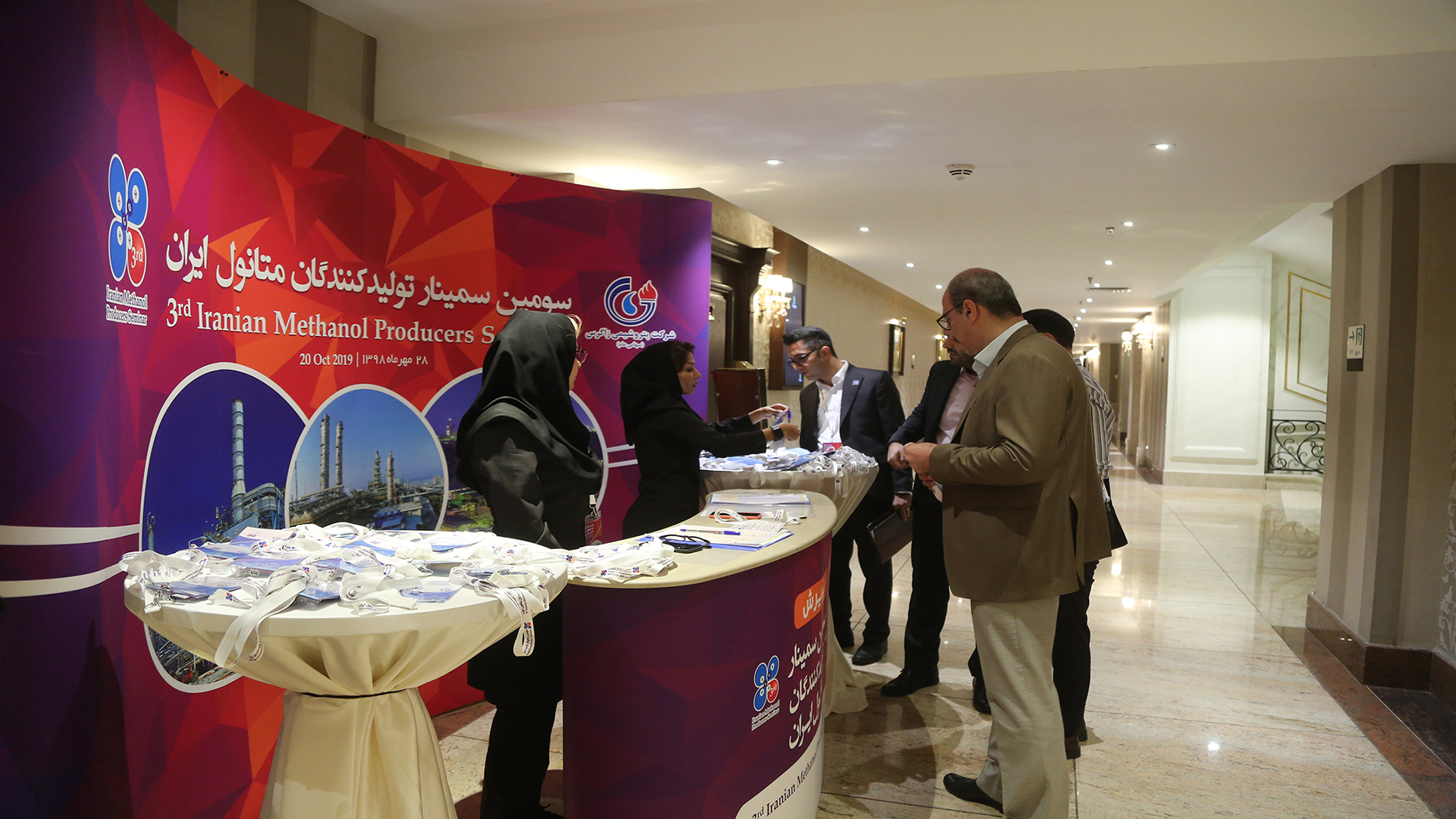 سومین سمینار متانول ایران