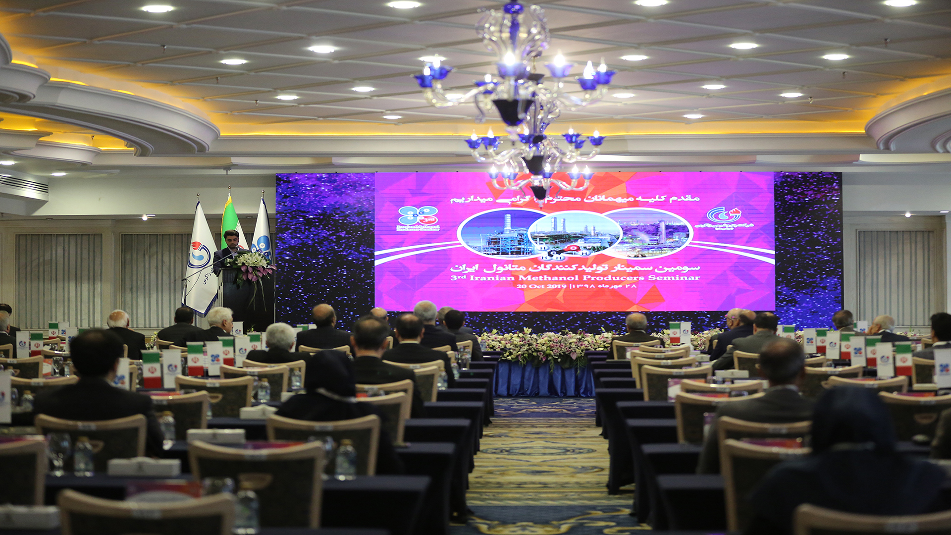 سومین سمینار متانول ایران