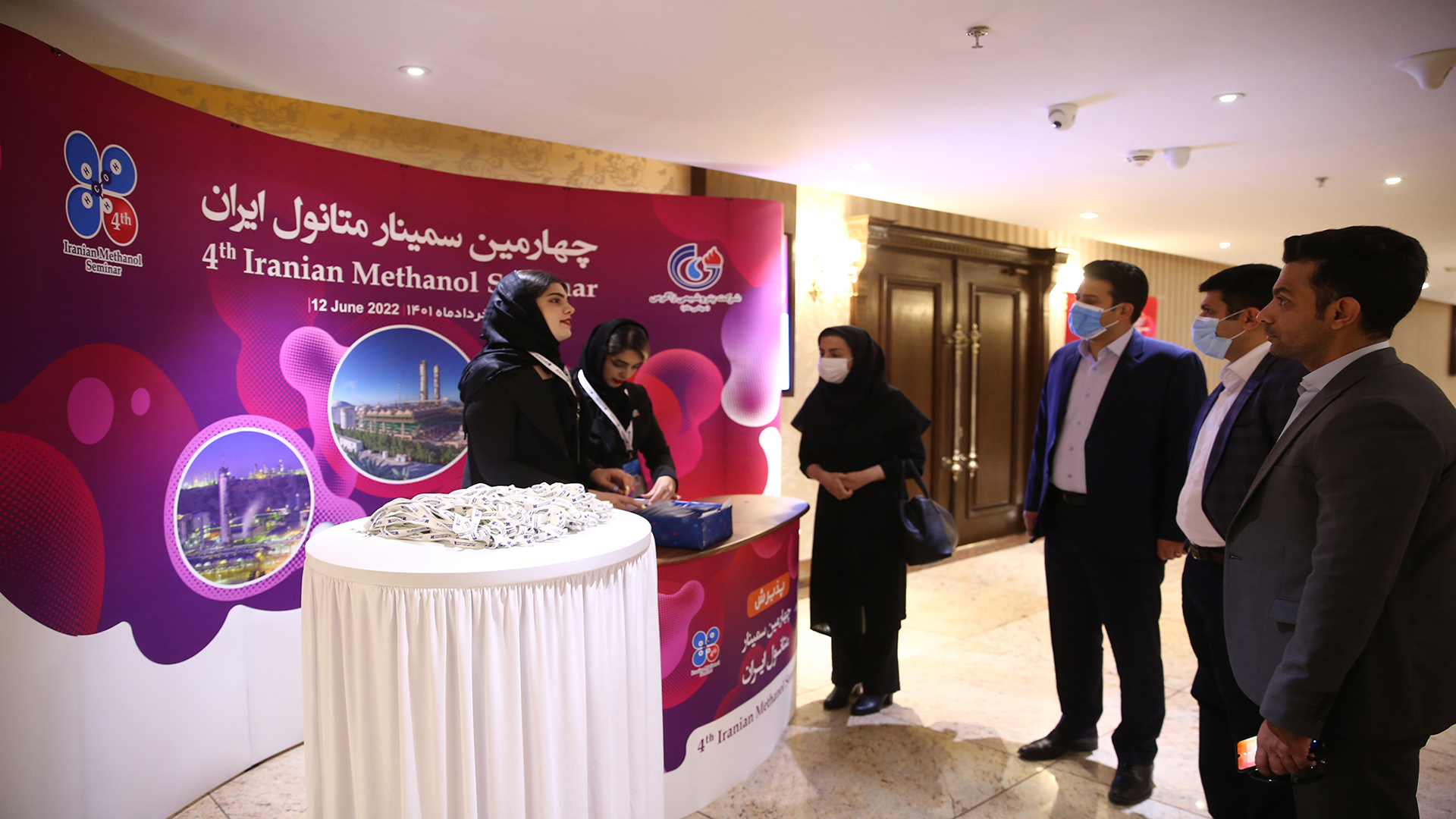 چهارمین سمینار متانول ایران
