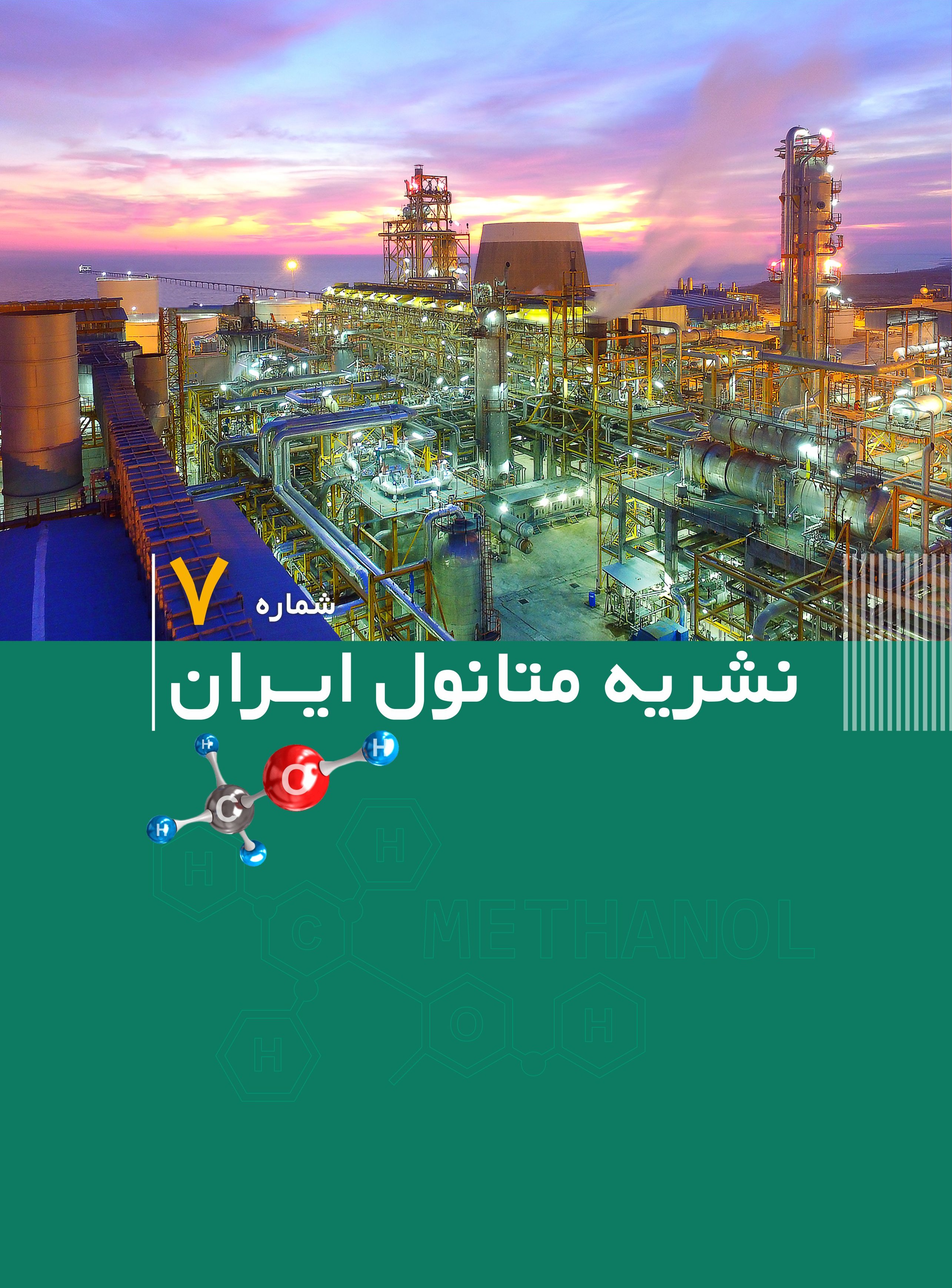 نشریه شماره 7