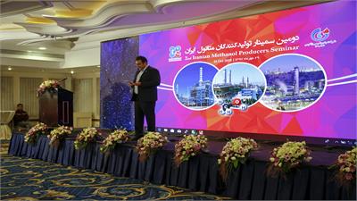 دومین سمینار متانول ایران برگزار شد