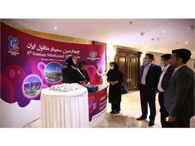 چهارمین سمینار متانول ایران
